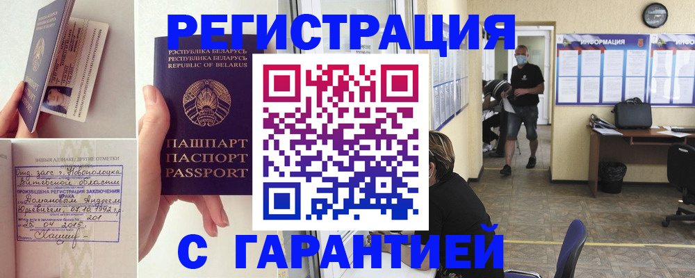 прописка законно в Закаменске