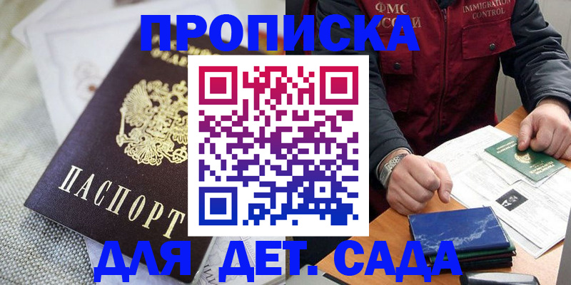 прописка для работы в Закаменске